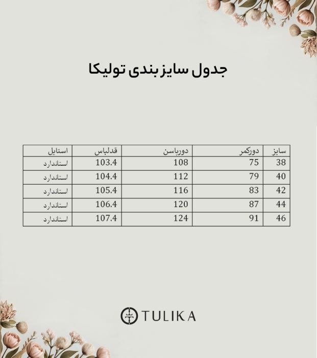 شلوار 10711