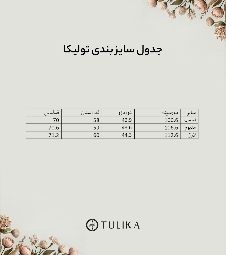 تونیک