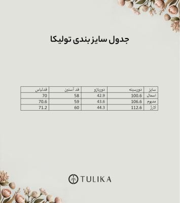 تونیک